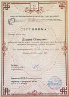 Сертификат о прохождении 1 ступени